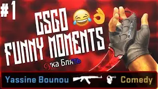 CSGO FUNNY MOMENTS #1 - CLUTCH MUSIC + ANGRY RUSSIAN KID / TOP NOTCH COMEDY OF YASSINE BOUNOU