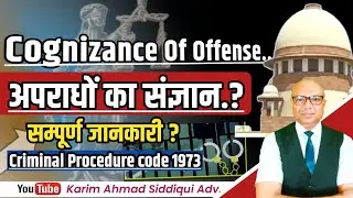 Cognizance of Offenses By Magistrate. मजिस्ट्रेटस अपराधों का संज्ञान कैसे लेते है?