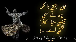 Best Urdu Quotes | Urdu Islamic Quotes and Poetry | Sufi Kalam and Poetry | Urdu Shayari