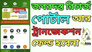 পেআড্ডা বেষ্ট মোবাইল রিচার্জ পোর্টাল | PayAdda best mobile recharge portal.