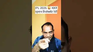 IPL 2026 KKR Mustafizur Rahman Replacement | The KK Show | #ipl2026 #kkr