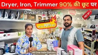 Dryer, Iron, Trimmer पर 90% की छूट | New Kumar Electronics | BYE BYE MRP