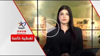 ماذا بعد تمديد هدنة وقف إطلاق النـ ـار بين قسد والحكومة المؤقتة؟ | قناة اليوم 25-01-2026
