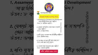 Assam Police SI Previous Year Questions 2022 #si #assampolice #shorts #ub #ab #commando