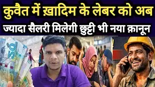 Kuwait City Domestic Works Salary New Rules Kanoon Started Big Breaking News Update,