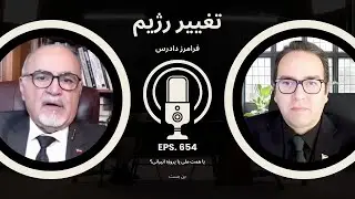 نسل Z در برابر دولت پادگانی: اکثریت مردم ایران پایان رژیم را می‌خواهند