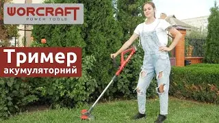 Компактний та зручний акумуляторний тример для трави WORCRAFT CGT-S20LiDB