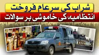 Alcohol Sale On Rise In Pakistan | AwamTakk | 13 Jan 2026 | Abbtakk News