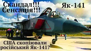 #ЯК_141,В РФ відновили роботи над старим 50-річним проектом.Звинувачують США в копіюванні літака