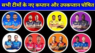 IPL 2021 - All Teams New Captains & Vice-Captains Announced