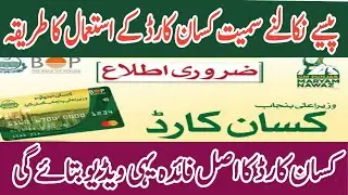 How to Use Kisan Card | Govt of Punjab Latest Agriculture Update 2025|Agriculture Department Punjab