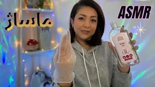 Relaxing ASMR Oil Massage &bull; Tingly & Calming 💆&zwj;♀️#asmrmassage #ای_اس_ام_آر #asmrfarsi #sleepsounds 