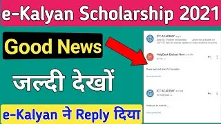 e Kalyan Scholarship 2021 New Update and Good news for All Students💥ICT Academy NSP
