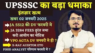 UPSSSC LATEST UPDATE JA 5512 DV फरवरी मे JA 3284 EXAM पर बड़ी खबर VPO AGTA X-RAY AUDITOR LEKHPAL EXAM