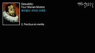 Gesualdo: Four Marian Motets - 2. Precibus et meritis_'서경수의 열린 음악실'