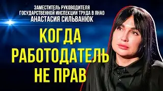 Какие права работников чаще нарушаются работодателями на Ямале