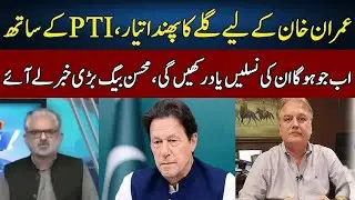 Mohsin Baig Gives Shocking News About Imran Khan | Live With Nasrullah Malik | Neo News | JH2P