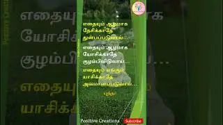 deep thinking quotes || everything you know || always think positive quotes || shorts || yt shorts