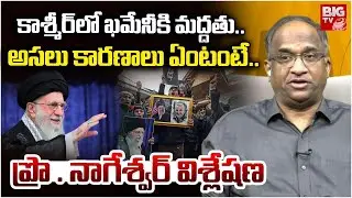 Pro Nageswar Analysis On Why Kashmir Protesters Support Khamenei | Iran Protest | BIG TV