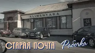 Кишинев Старая почта, Рабочка, ул  Дойна до кладбища