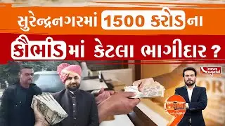 ગુજરાતના આ અધિકારીના ઘરેથી કોથળો ભરીને રૂપિયા નીકળ્યા