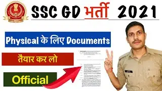 SSC GD physical के लिए ये documents तैयार कर लो | documents for ssc gd physical 2021 #sscgd