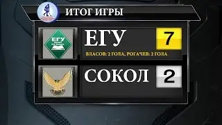 Postgame Recap: Students vs Hawks. ЕГУ - СОКОЛ (7:2)