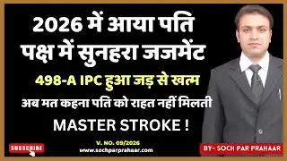 2026 की शुरुवात में ही पति को बड़ा रिलीफ | 498A का खेल खत्म! 😱 | Latest Judgement on 498A Quashing
