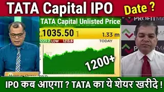 TATA Capital ka IPO kab aayega ?Date & unlistid share Price,tata capital ipo news,shareholder quota