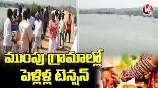 Villagers Feels Tension About Marriage Due Manchippa Resevoir | V6 News