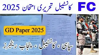 FC Federal constabulary paper 2025 mcqs | part 1 |  Punjab rangers Pakistan | FBR | LDC constable 
