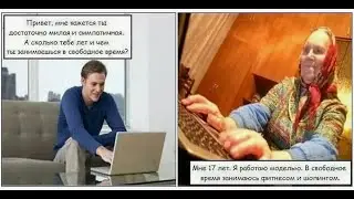 САЙТ ЗНАКОМСТВ МАМБА /ЧИТАЕМ ЖЕНСКИЕ АНКЕТЫ // ПЕРЕВОД С ЖЕНСКОГО НА РУССКИЙ // РЫНОК НЕВЕСТ!!!
