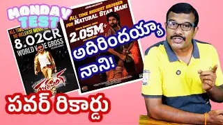 Saripodhaa Sanivaaram 5 Days Total Collections Report | GabbarSingh Re Release Record Breaking |Mr.B