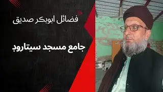 Maulana Ghulam Abbas Soomro.13.12.2024.Zekre Abu Baker.sita Road.#vedio vairel#zekre Abu bker#