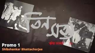 Tin Sattya (Promo 1) I Shibshankar Bhattacharjee & Atanu Paul I Satyajit Ray I BMF 2023
