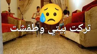 Я ушла из дома и пошла к сестре. Мы больше не можем это выносить.