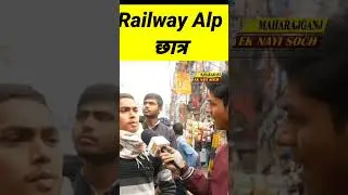 #bharateknayisoch #rrbalp2024  #railwayalpvacancy #railwayalpnewvacancy2024 #rrbnewvacancy