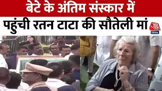Ratan Tata Step Mother On Last Ritual:बेटे के अंतिम संस्कार में पहुंची रतन टाटा की मां, हुईं भावुक
