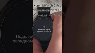 Xiaomi Watch 2 Pro принудительно обновиться (force firmware update) #xiaomiwatch2pro