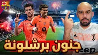 برشلونة يفوز على التشي 3-1 - صدارة مستمرة وجنون الجماهير بسبب الفرص - ما حدث جنون