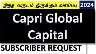 Capri Global Capital 2024 வருடம் இருக்கும் வாய்ப்பு