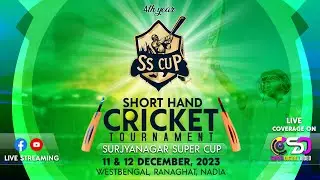 SS CUP LIVE 2023 🔴 LINK- 1 🟢  Live Streaming On - SUPER DIGITAL VIDEO, 7001800211