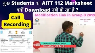 aitt 112 marksheet download problem solution ||  Modification Link in Group D 2019