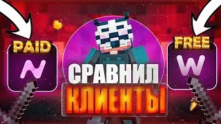 СРАВНИЛ 2 ЧИТА на АНАРХИИ SpookyTime БЕСПЛАТНЫЙ ПЛАТНЫЙ Майнкрафт - Анархия 1.16.5