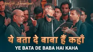 Ye Bata De Baba Hai Kahan ll Masumia Registered Mubarakpur ll #susundi#susundi #Azadari