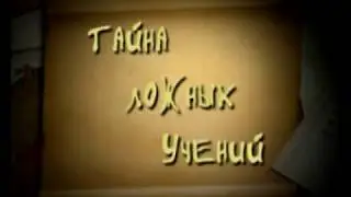 50 Движение New Age &laquo;Нью Эйдж&raquo;  Часть 1