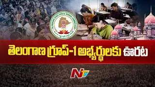 Telangana Group I Candidates Get Big Relief In High Court | NTV Telugu
