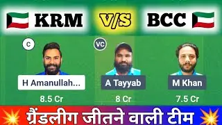 KRM vs BCC Dream11 Prediction, Krm Panthers vs Bihar CC T10, KRM vs BCC Dream11 Team Prediction