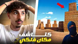 Reaction bnsns بنسنس كتاشف مكان فلكي 🤯🤯
