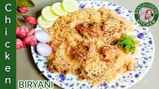 Easy Chicken Biryani Recipe |  How To Make Chicken Biryani |😋